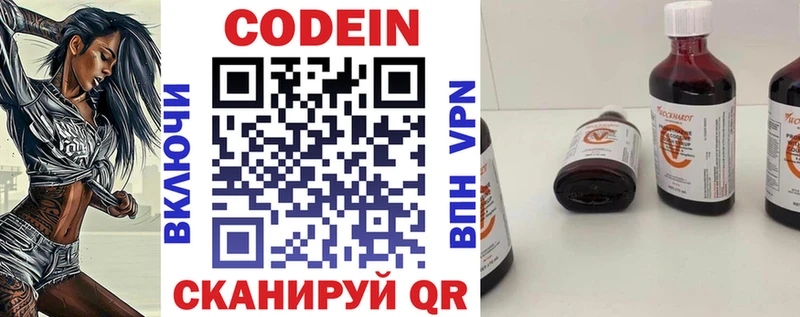 цены   Будённовск  Codein напиток Lean (лин) 